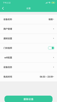物联智家app
