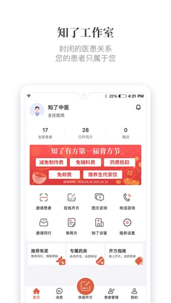 知了有方app