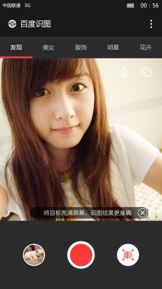 百度识图app