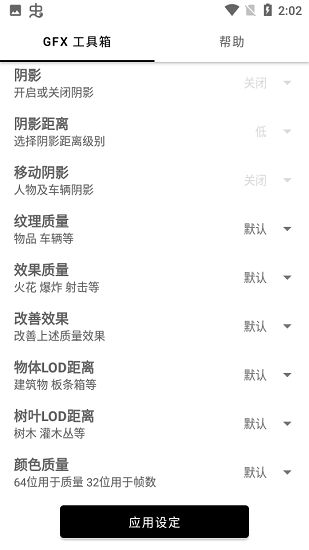 gfx工具箱app