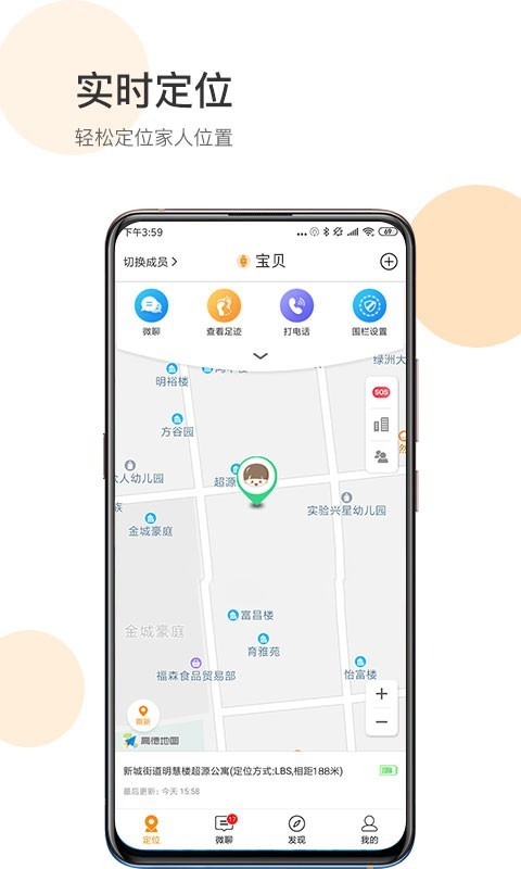 防走丢app