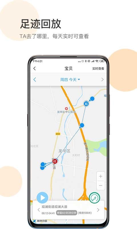防走丢app