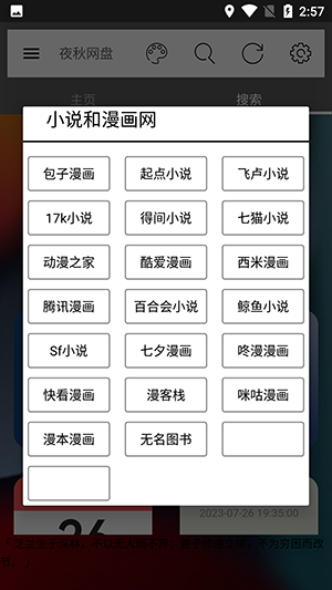 夜秋网盘app