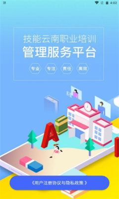 技能云南平台app