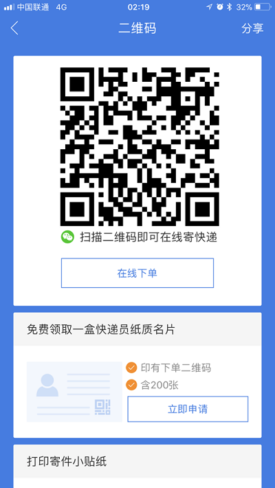 快递100收件端app