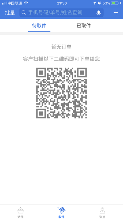 快递100收件端app