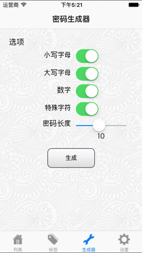 密码管理app