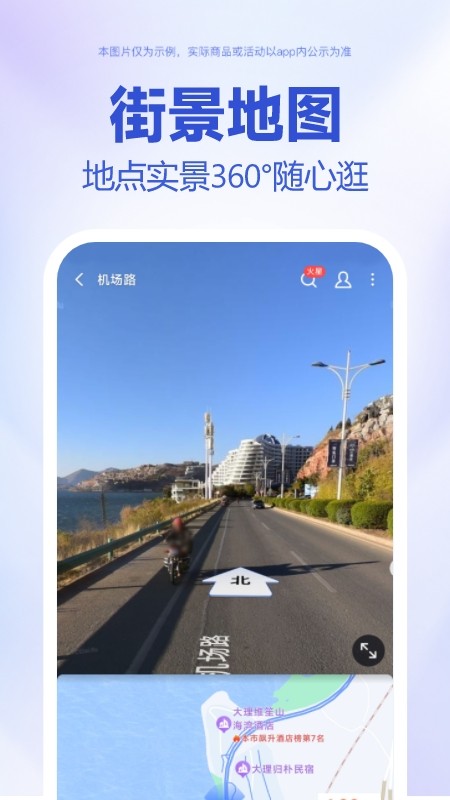百度街景地图app