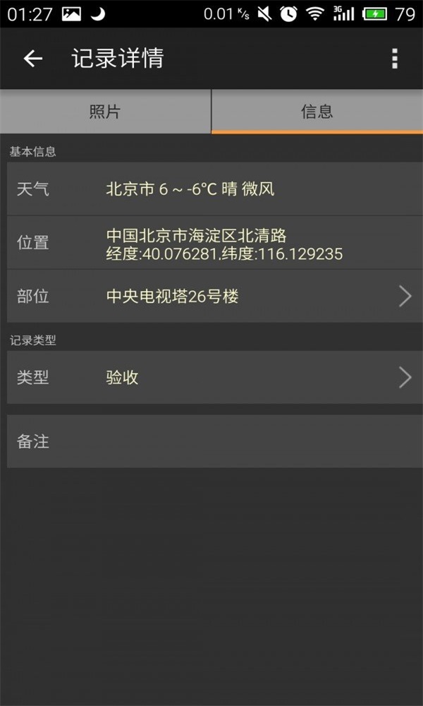 工程拍app