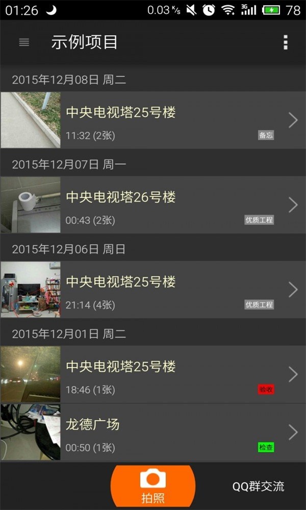 工程拍app
