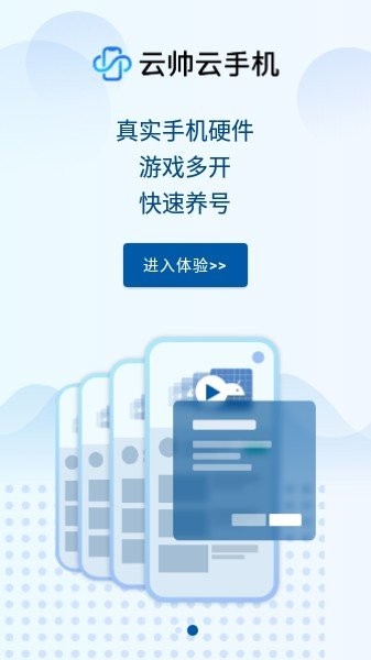 云帅云手机app