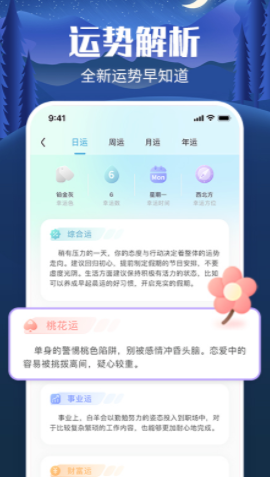 橙子星座运势app