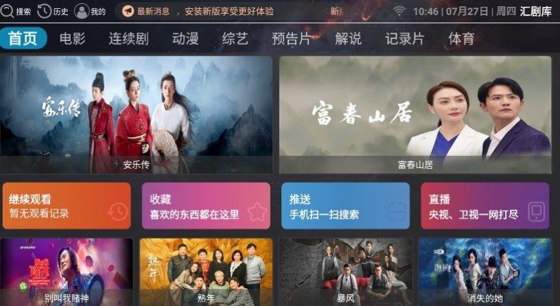 汇剧库app