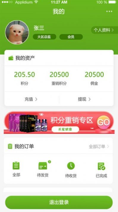 德康号app