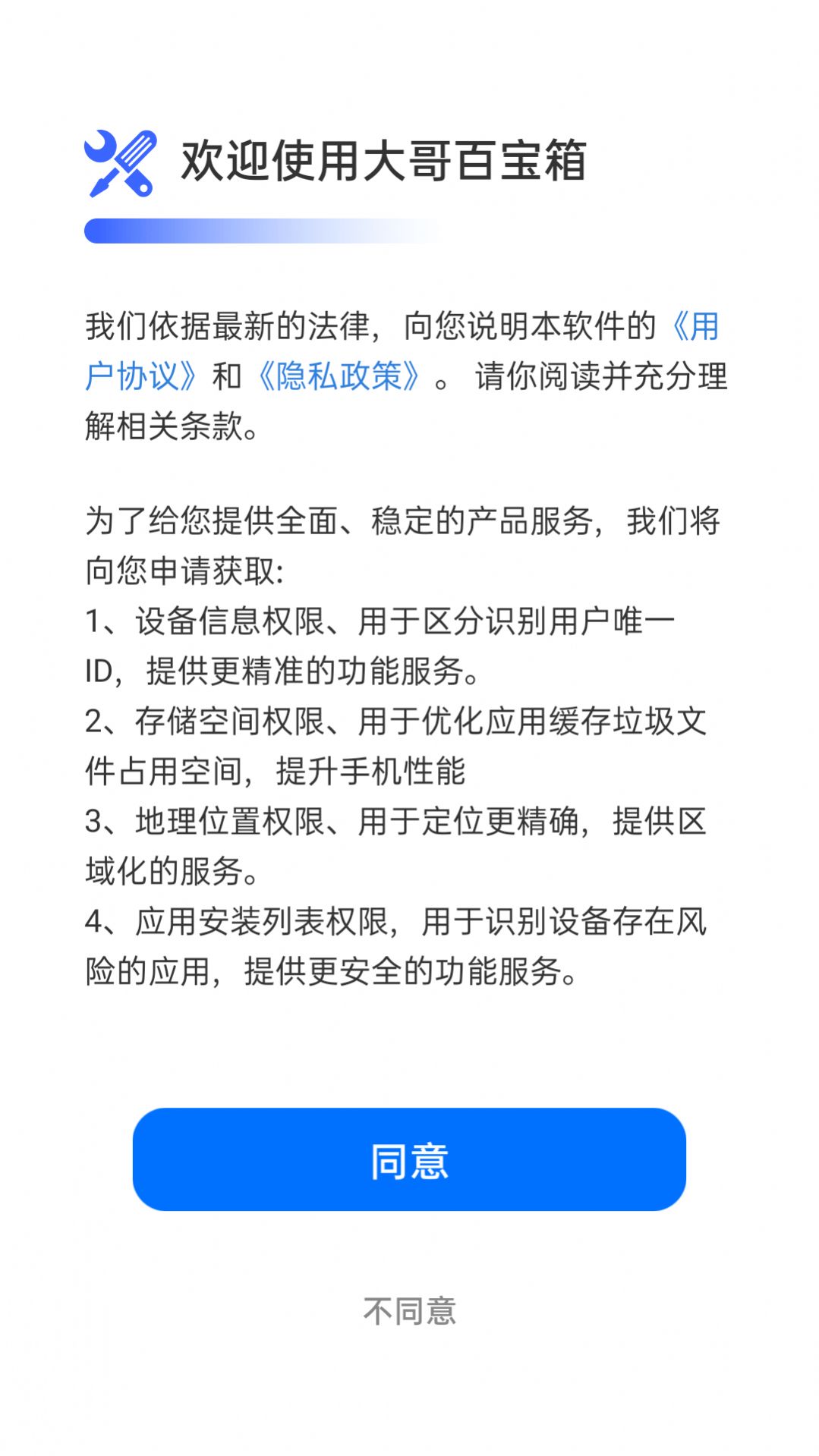 大哥百宝箱app