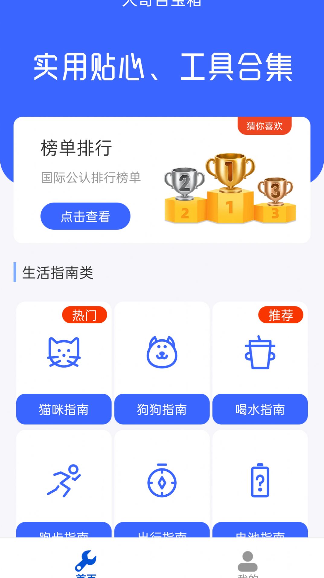大哥百宝箱app