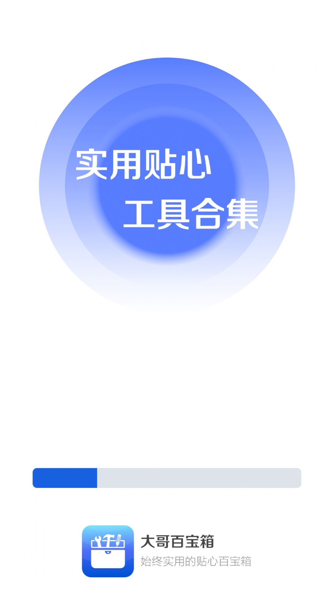 大哥百宝箱app