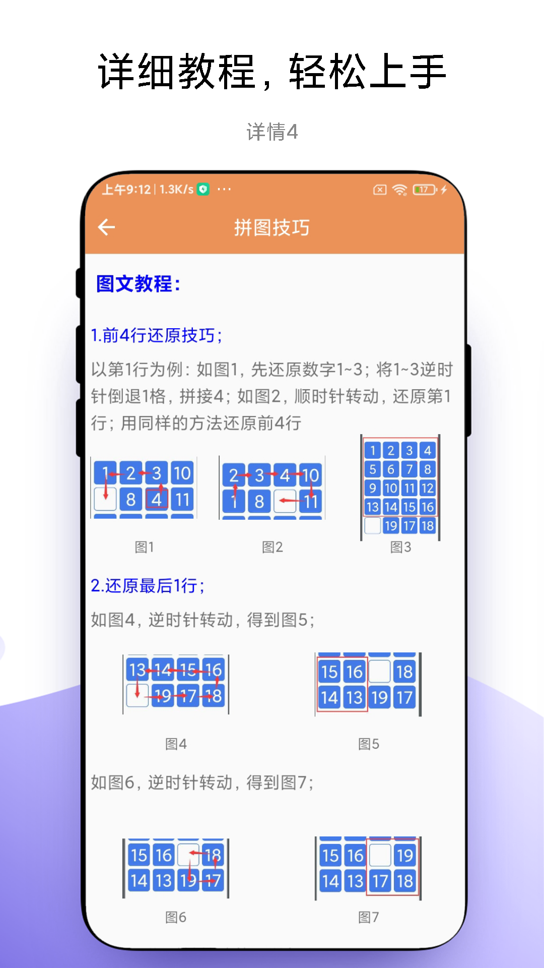 华容道益智拼图app