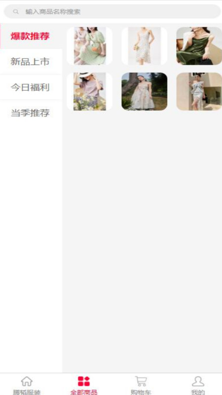 腾韬服装app