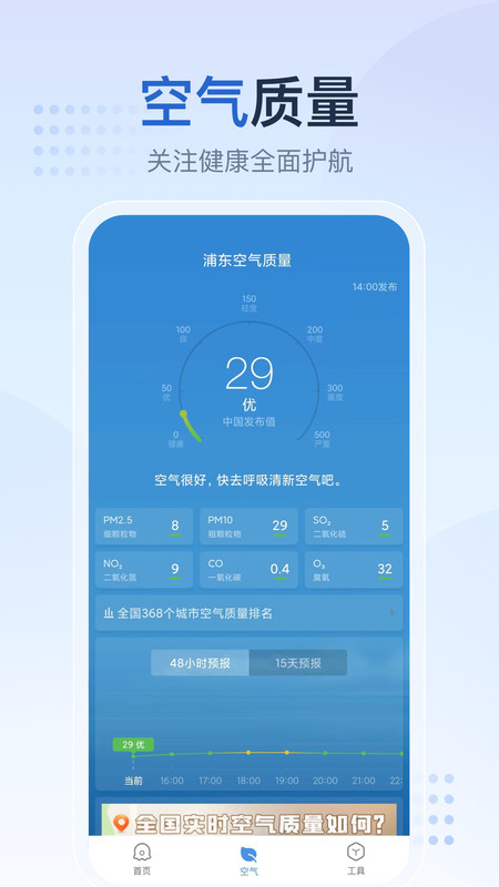 天气预报指南app