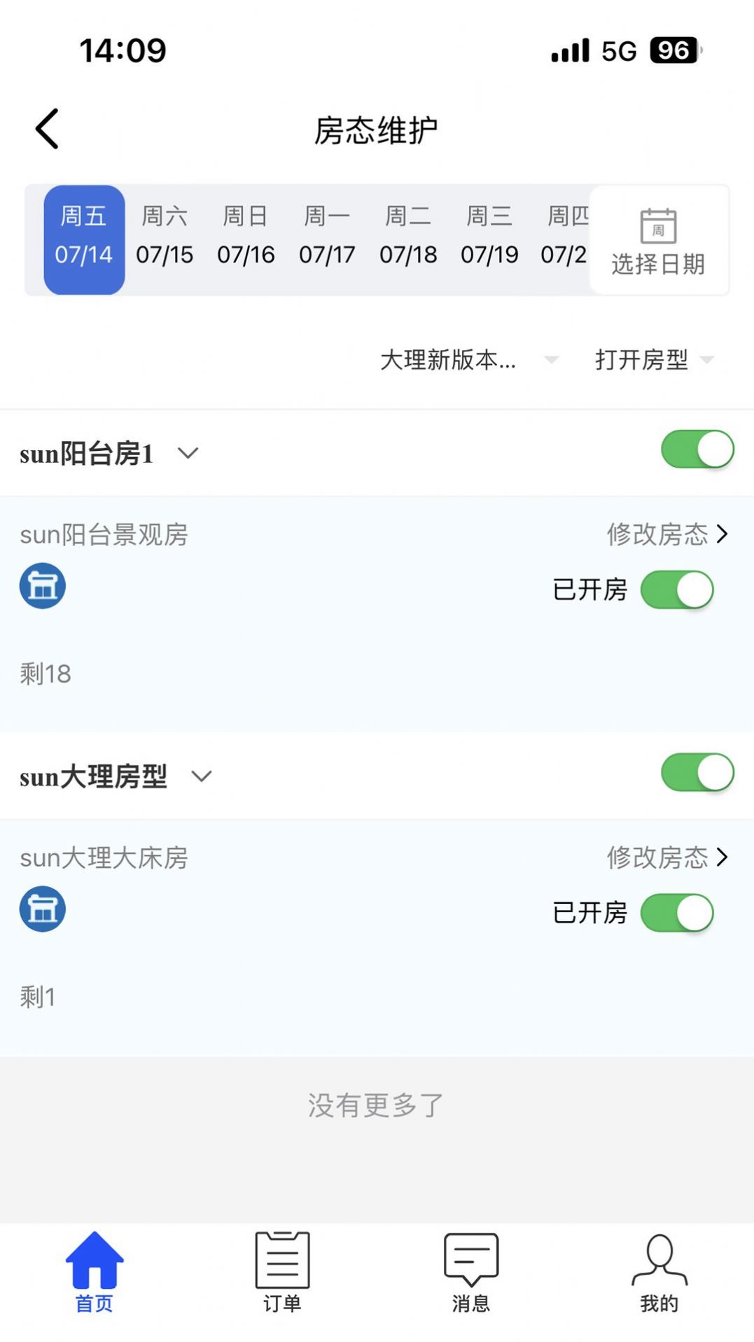 智慧酒店云平台app
