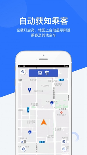 闪笛出行司机端app