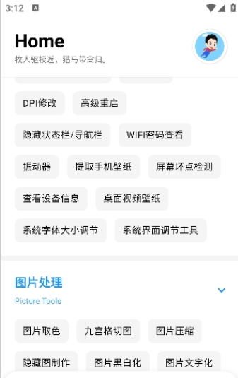 七点工具箱app