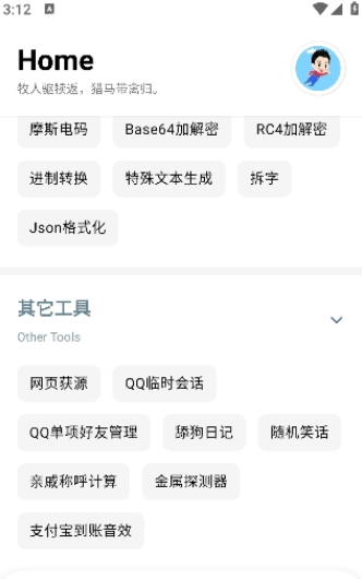 七点工具箱app