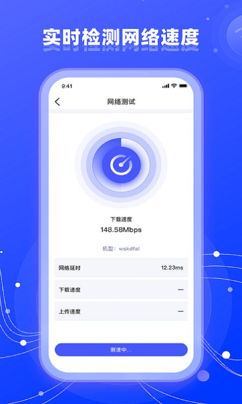 wifi网络管家助手app