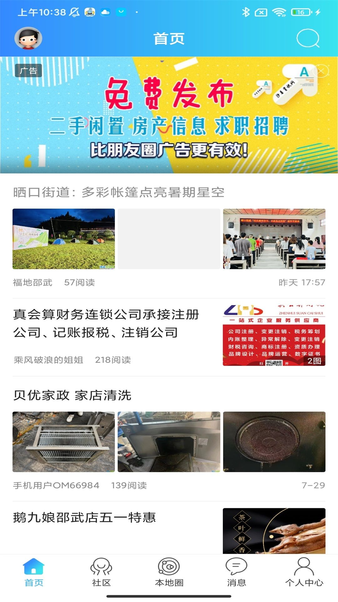 邵武生活网app