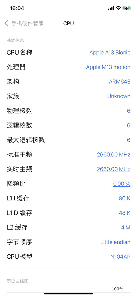 手机硬件管家app