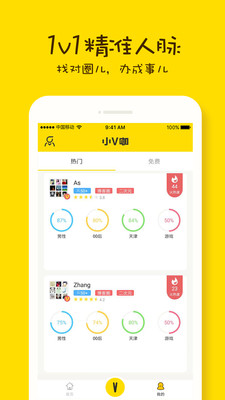 小V咖app