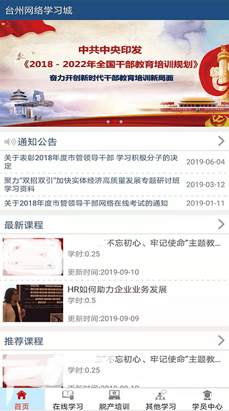 台州网络学习城app
