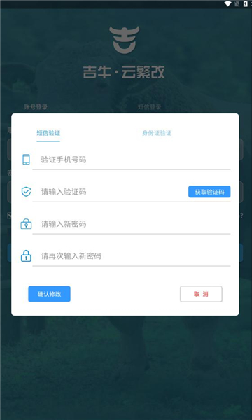 吉牛云繁改平台app
