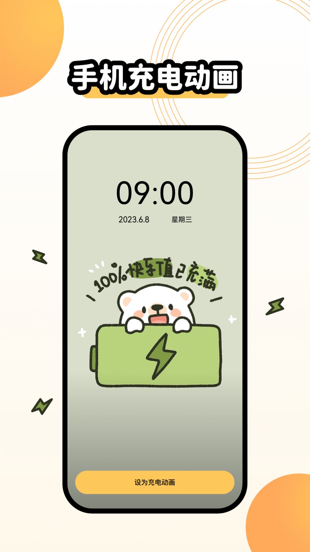 聚迈奇趣主题壁纸app