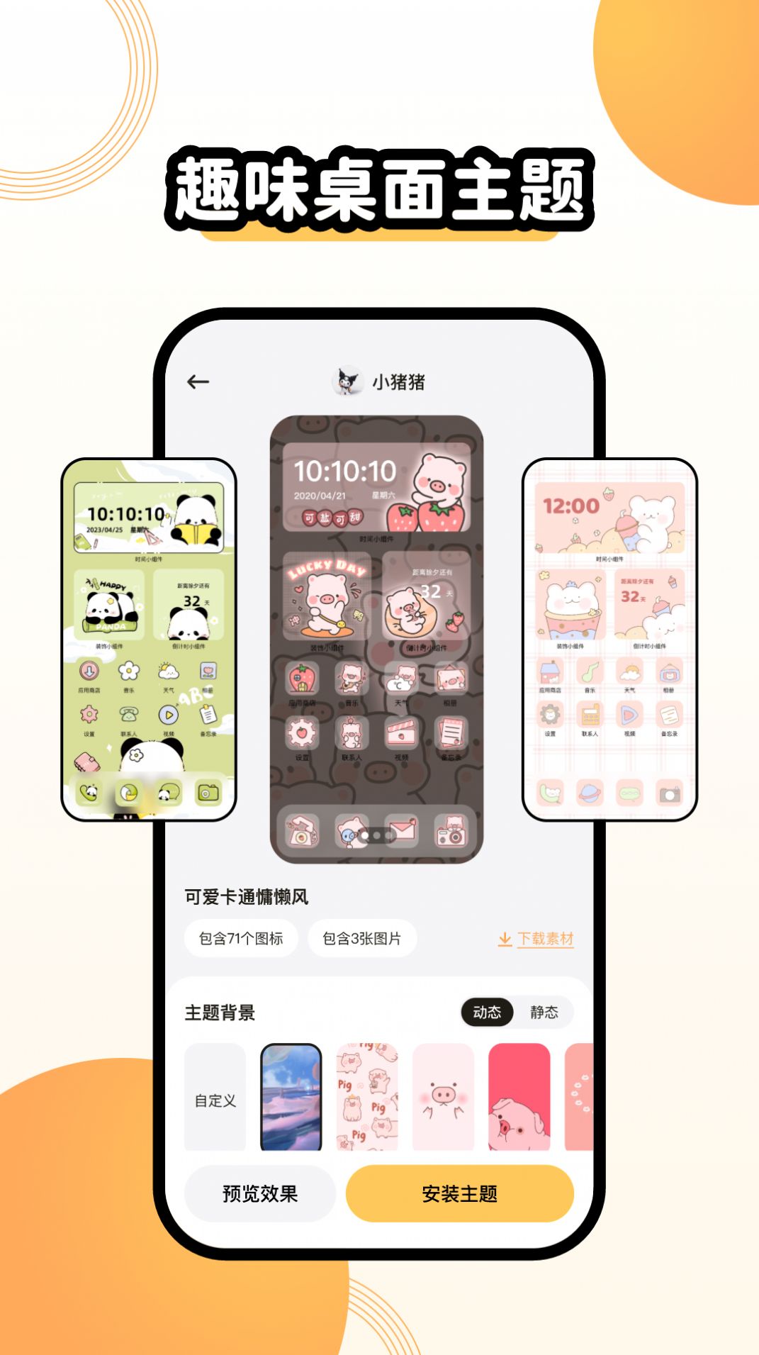 聚迈奇趣主题壁纸app