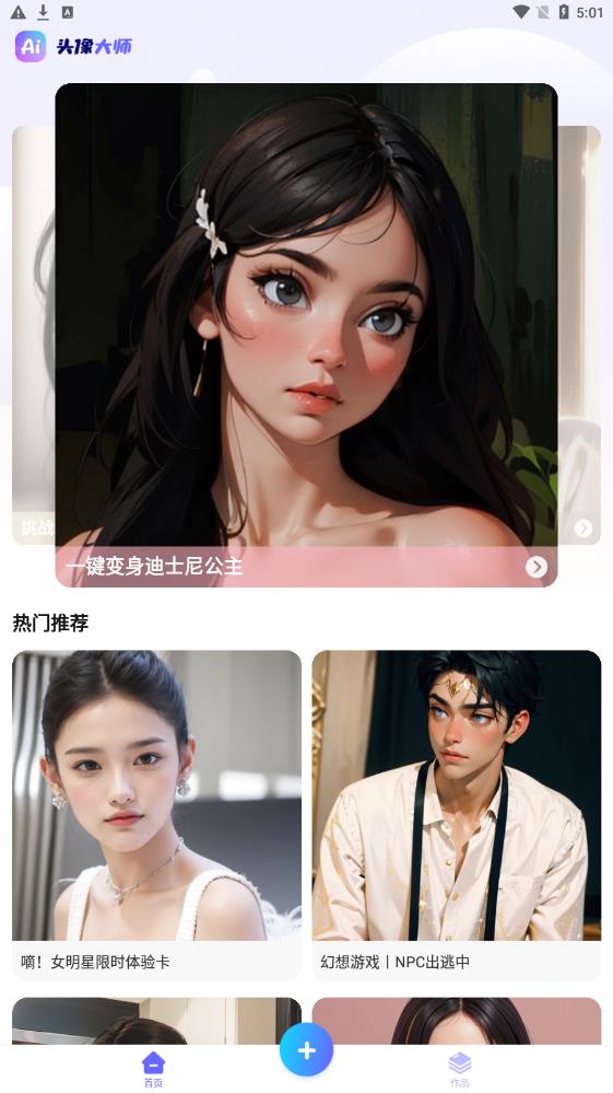 AI头像大师app