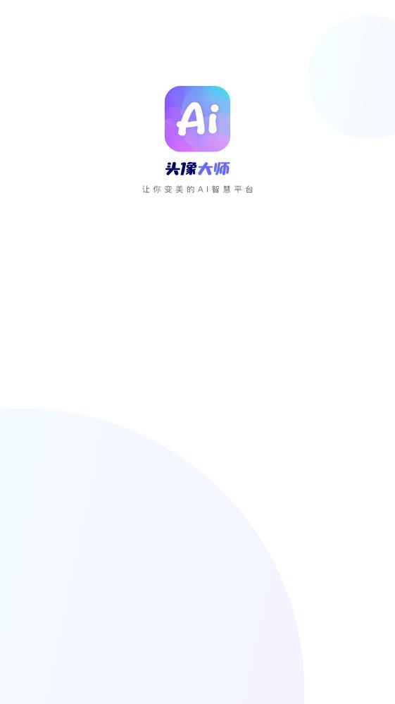 AI头像大师app