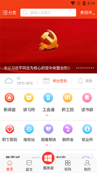贵州工会app