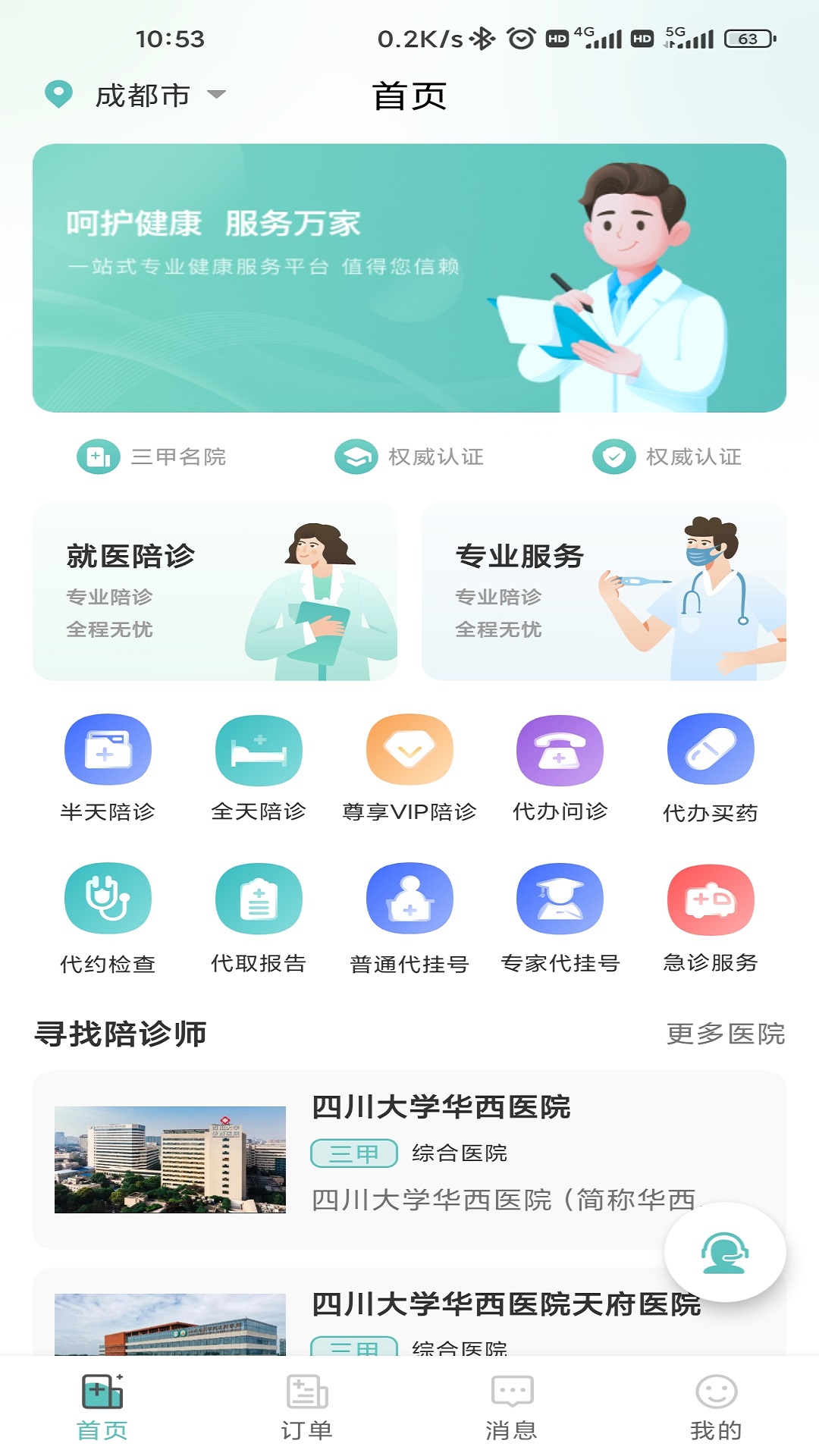 轻享陪诊app