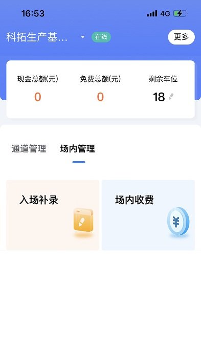 移动岗亭app