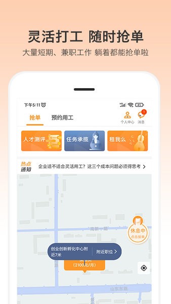 小优快工app