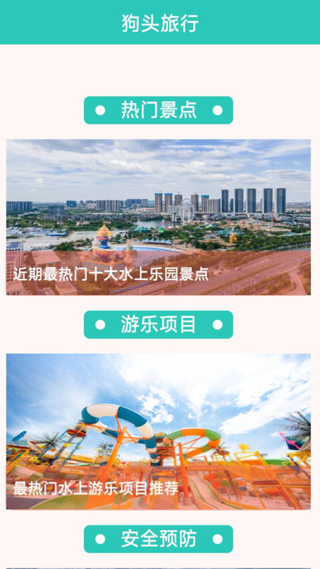 狗头旅行app