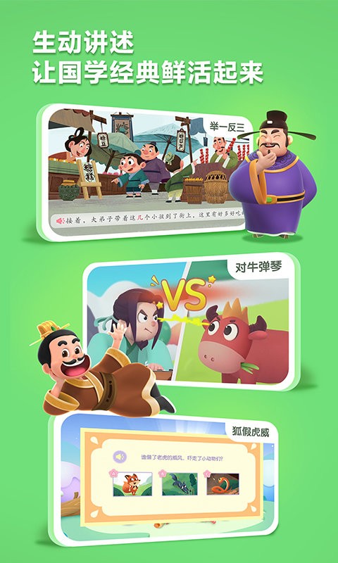 洪恩成语app