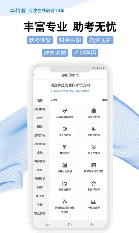 希赛教育app 希赛教育app