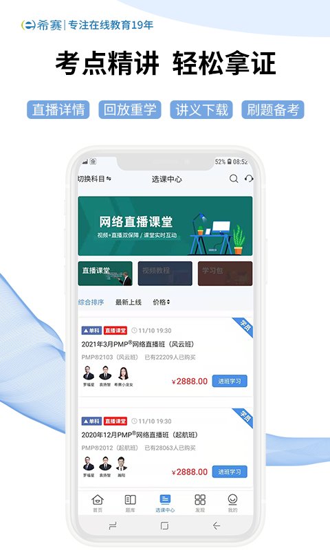 希赛教育app 希赛教育app
