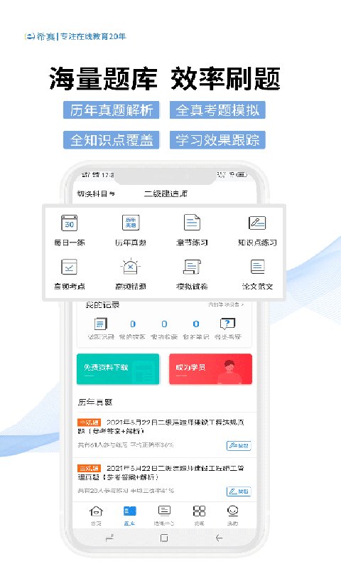希赛教育app 希赛教育app
