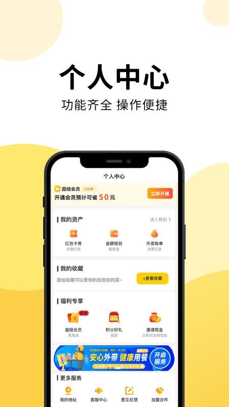 乐送外卖app