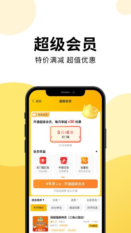 乐送外卖app