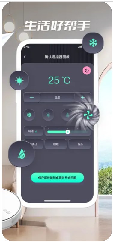 奈斯智能遥控器app